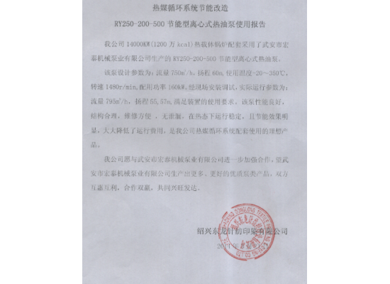 紹興東龍節能泵使用報告